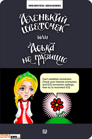Аленький цветочек или Аська не грузиццо! :)