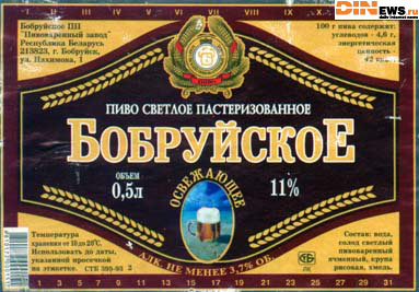 Бобруйское пиво