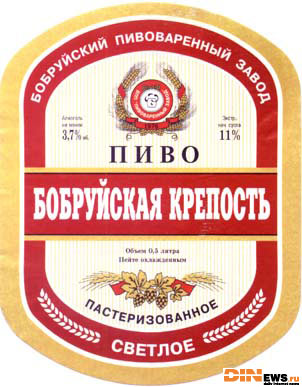 Бобруйское пиво