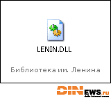 LENIN.DLL - Библиотека им. Ленина