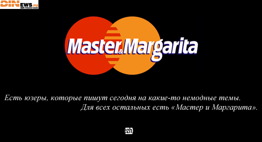 Master & Margarita